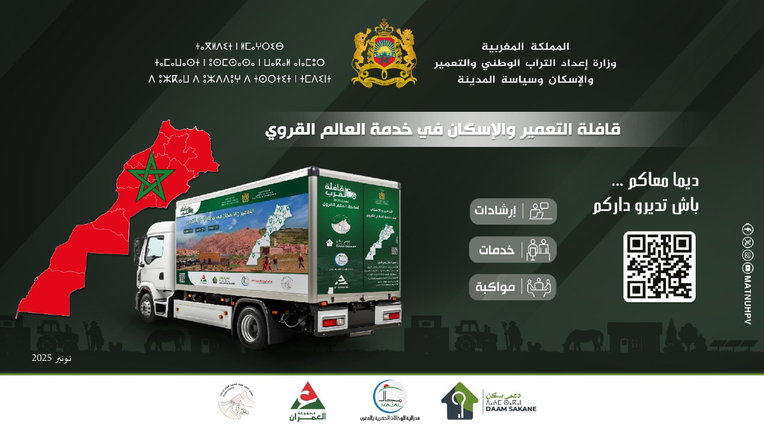 dix-neuvième session du
                                            Caravane d'Administration de l'Agence Urbaine de Tétouan